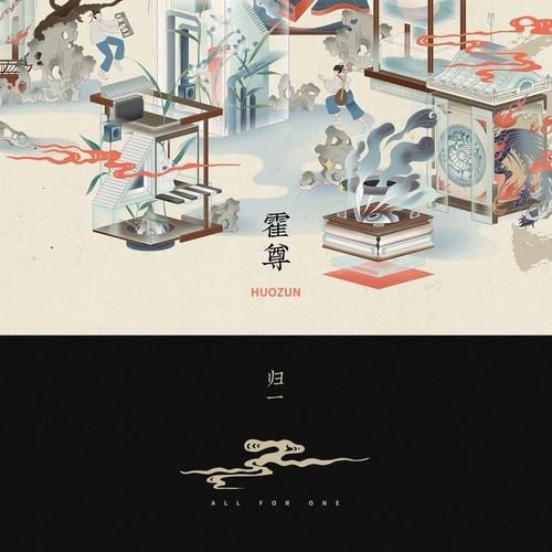 不死鸟-霍尊-封面图、不死鸟